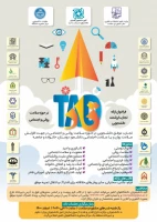 فراخوان ارائه تجارب ارزشمند دانشجویی (تاد) 2