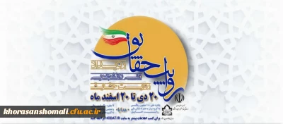 رویداد ملی دانشجویی 