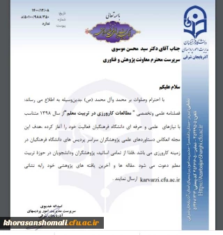 فصلنامه علمی تخصصی مطالعات کارورزی در تربیت معلم 