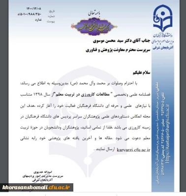 فصلنامه علمی تخصصی مطالعات کارورزی در تربیت معلم 