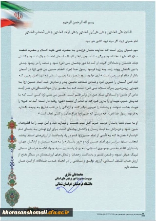 ولادت با سعادت حضرت امام حسین (ع) و روز پاسدار مبارک باد