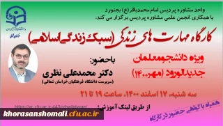 گارگاه مهارت های زندگی (سبک زندگی اسلامی ) 