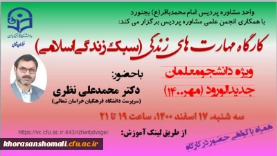 گارگاه مهارت های زندگی (سبک زندگی اسلامی ) 