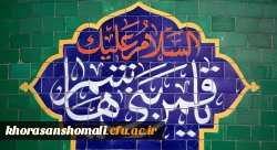 ولادت با سعادت قمر بنی هاشم؛ حضرت عباس علیه السلام و روز جانباز مبارک باد 2