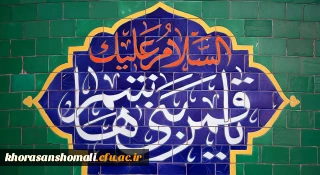 ولادت با سعادت قمر بنی هاشم؛ حضرت عباس علیه السلام و روز جانباز مبارک باد