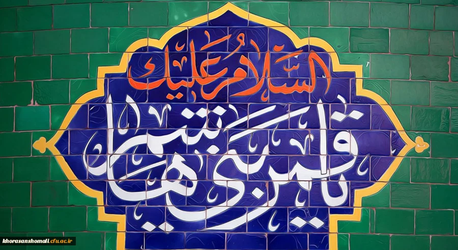 ولادت با سعادت قمر بنی هاشم؛ حضرت عباس علیه السلام و روز جانباز مبارک باد 2