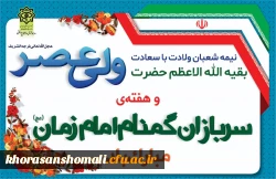 نیمه شعبان و هفته سربازان گمنام امام زمان(عج) گرامی باد 2