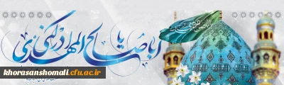 نیمه شعبان، ولادت با سعادت یگانه منجی عالم بشریت حضرت مهدی (عج) مبارک باد.