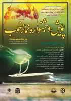 طرح فرهنگی « پویش و جشنواره نماز خوب»، 2