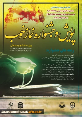 طرح فرهنگی « پویش و جشنواره نماز خوب»،