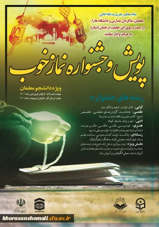 طرح فرهنگی « پویش و جشنواره نماز خوب»،