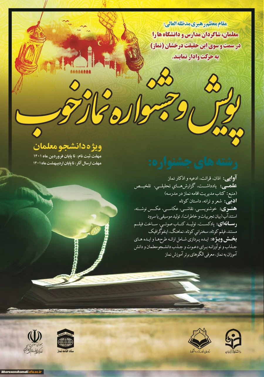 طرح فرهنگی « پویش و جشنواره نماز خوب»، 2