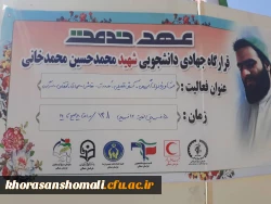 اردوی جهادی بسیج  دانشجویان دانشگاه در منطقه مانه وسملقان (روستاهای کوشکی تپه ،خرمه ده، قسطی وعشق آباد ) 2