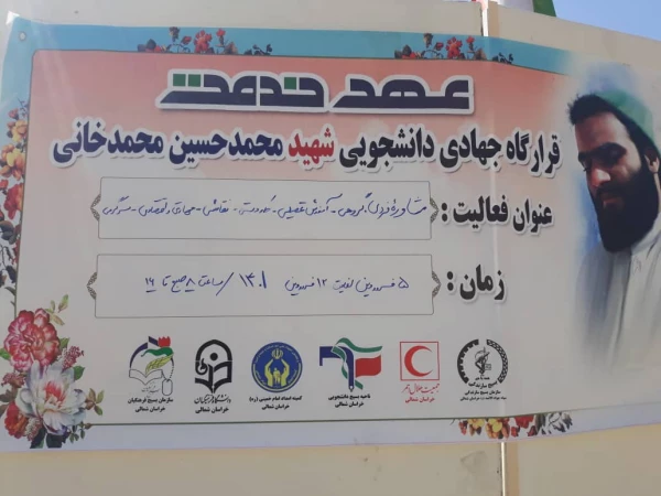 اردوی جهادی بسیج  دانشجویان دانشگاه در منطقه مانه وسملقان (روستاهای کوشکی تپه ،خرمه ده، قسطی وعشق آباد ) 2