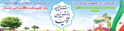 دوازدهم فروردین، روز جمهوری اسلامی ایران گرامی باد 2