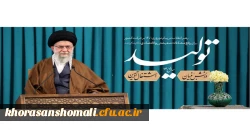 پیام رهبری  3
