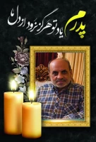 پیام تسلیت ریاست دانشگاه به همکار محترم جناب آقای دکتر محمد علیزاده جمال  2