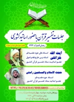   درجلسه دوم  تفسیر سوره نساءدر ارتباط با بلوغ دختر وپسر در اسلام با سخنرانی حجت السلام والمسلمین حسنعلی خزائلی 2