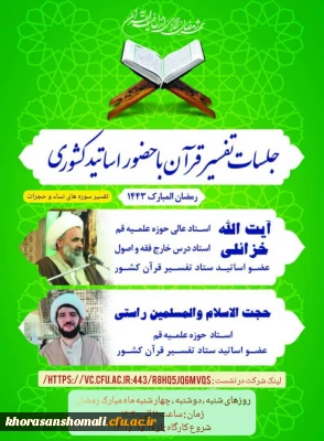   درجلسه دوم  تفسیر سوره نساءدر ارتباط با بلوغ دختر وپسر در اسلام با سخنرانی حجت السلام والمسلمین حسنعلی خزائلی