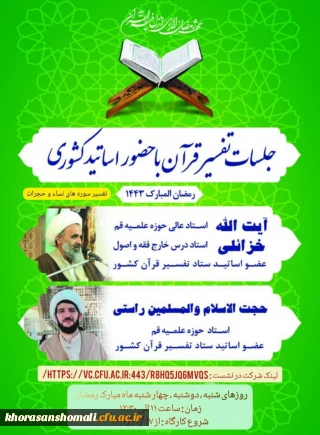   درجلسه دوم  تفسیر سوره نساءدر ارتباط با بلوغ دختر وپسر در اسلام با سخنرانی حجت السلام والمسلمین حسنعلی خزائلی