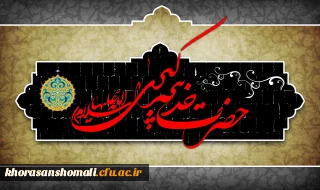 سالروز وفات حضرت خدیجه (س) تسلیت باد