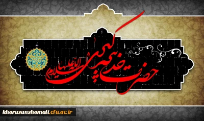 سالروز وفات حضرت خدیجه (س) تسلیت باد