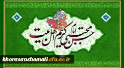 ولادت باسعادت کریم اهل بیت، حضرت امام حسن مجتبی (ع) مبارک باد 2