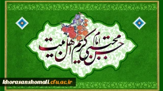 ولادت باسعادت کریم اهل بیت، حضرت امام حسن مجتبی (ع) مبارک باد