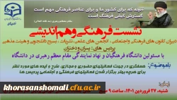 نشست فرهنگی21 فروردین