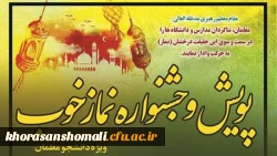 تیزر   (پویش و جشنواره نماز خوب) 2