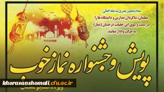 تیزر   (پویش و جشنواره نماز خوب)