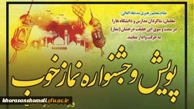 تیزر   (پویش و جشنواره نماز خوب)