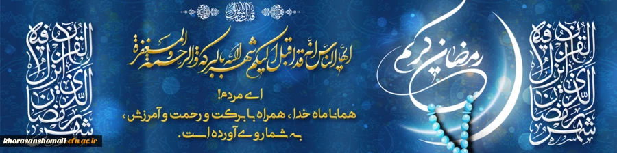 شَهْرُ رَمَضَانَ الَّذِی أُنْزِلَ فِیهِ الْقُرْآنُ 2