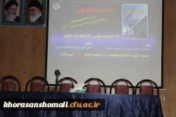 جلسه پرسش و پاسخ مسئولان دانشگاه با دانشجو معلمان ورودی 1400 دانشگاه فرهنگیان استان خراسان شمالی  2