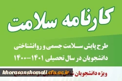 فایل روش کار با  کارنامه سلامت  2