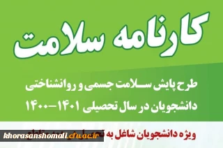 فایل روش کار با  کارنامه سلامت 
واحد امور دانشجویی پردیس امام محمد باقر (ع) 