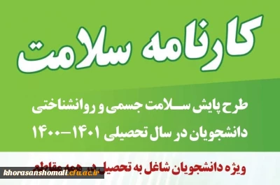 فایل روش کار با  کارنامه سلامت 
واحد امور دانشجویی پردیس امام محمد باقر (ع) 