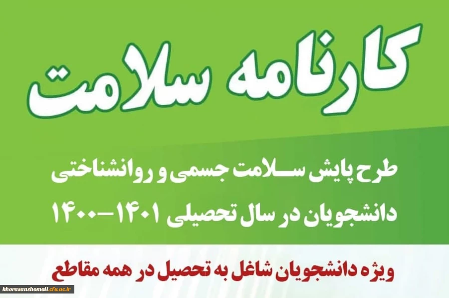 فایل روش کار با  کارنامه سلامت  2