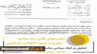 «شب های قدر» به مثابه «قدرت نرم» انقلاب اسلامی