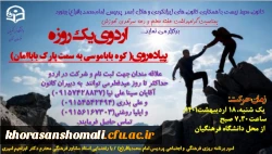 اردوی یک روزه پیاده روی ( کوه باباموسی به سمت پارک باباامان)  2