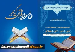  تیزر طرح ملی حفظ قرآن کریم  ویژه دانشگاهیان 3