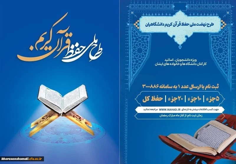  تیزر طرح ملی حفظ قرآن کریم  ویژه دانشگاهیان 3