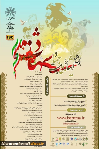 همایش ملی ایثار، مقاومت، جهاد و شهادت
