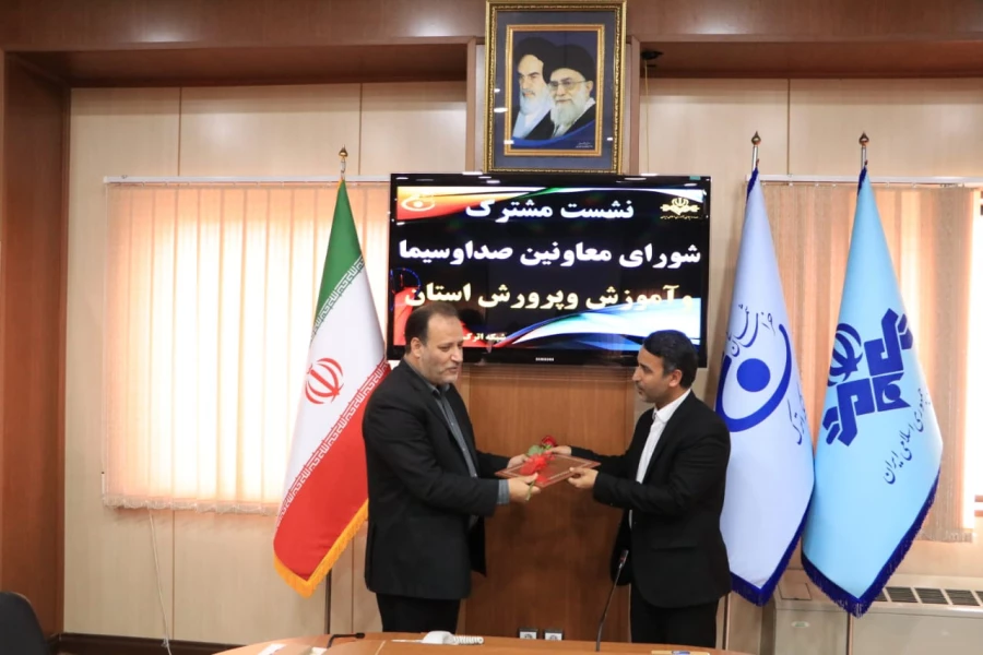 نشست شورای معاونین آموزش و پرورش استان و شورای معاونین صدا و  سیما استان 3