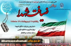 طرح ضیافت شهدا در گلزار شهدای معصوم زاده بجنورد  با حضور دانشجویان پردیس امام جعفر صادق (ع) برگزار شد . 2