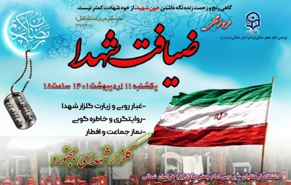 طرح ضیافت شهدا در گلزار شهدای معصوم زاده بجنورد  با حضور دانشجویان پردیس امام جعفر صادق (ع) برگزار شد . 2