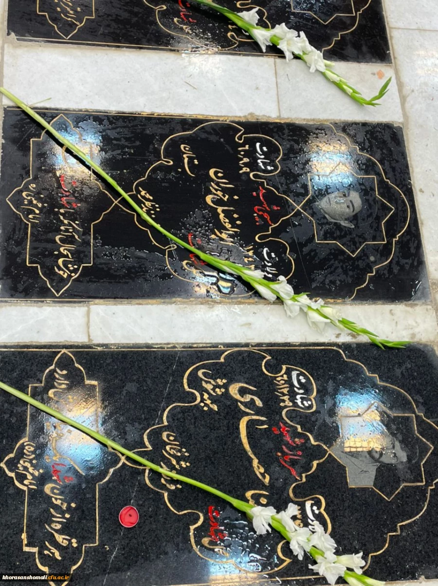 طرح ضیافت شهدا در گلزار شهدای معصوم زاده بجنورد  با حضور دانشجویان پردیس امام جعفر صادق (ع) برگزار شد . 2