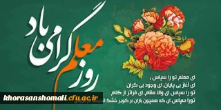 پیام تبریک ریاست دانشگاه به مناسبت هفته سرآمدی آموزش 