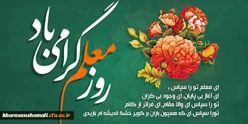 پیام تبریک ریاست دانشگاه به مناسبت هفته سرآمدی آموزش  2