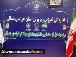 همایش تجلیل از جهادگران فعال  دانشجو معلم دانشگاه فرهنگیان استان خراسان شمالی 2